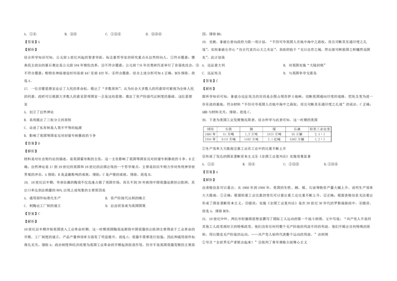 2021年浙江省高考历史1月（解析版）_全国卷+地方卷_7.历史_1.历史高考真题试卷_2008-2020年_地方卷_浙江高考历史08-21_A3word版_PDF版（赠送）