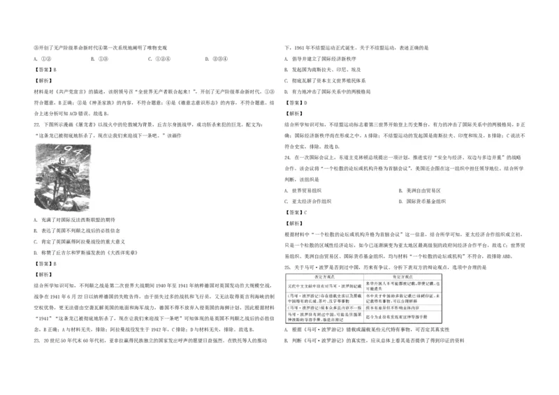 2021年浙江省高考历史1月（解析版）_全国卷+地方卷_7.历史_1.历史高考真题试卷_2008-2020年_地方卷_浙江高考历史08-21_A3word版_PDF版（赠送）
