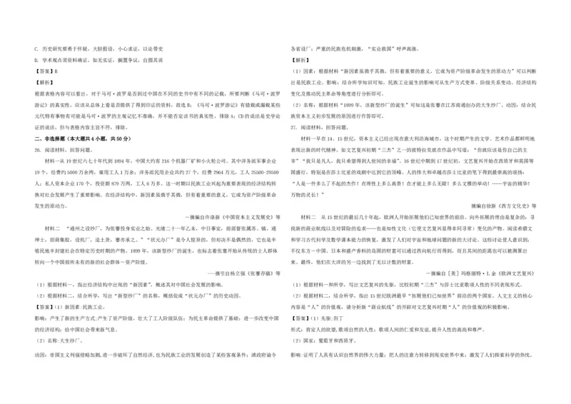 2021年浙江省高考历史1月（解析版）_全国卷+地方卷_7.历史_1.历史高考真题试卷_2008-2020年_地方卷_浙江高考历史08-21_A3word版_PDF版（赠送）