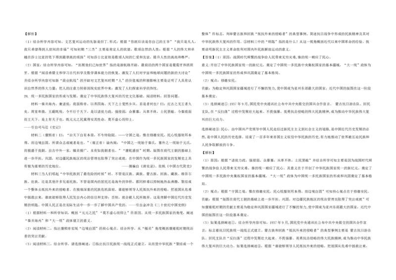 2021年浙江省高考历史1月（解析版）_全国卷+地方卷_7.历史_1.历史高考真题试卷_2008-2020年_地方卷_浙江高考历史08-21_A3word版_PDF版（赠送）