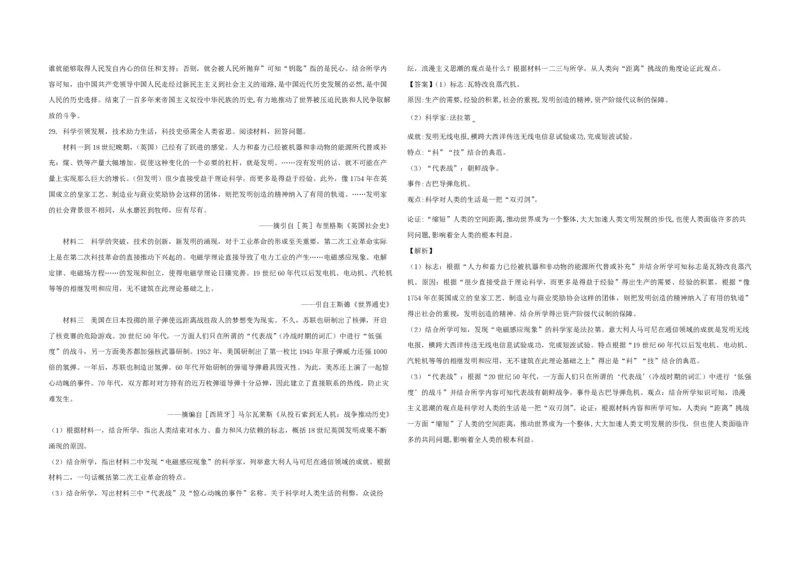 2021年浙江省高考历史1月（解析版）_全国卷+地方卷_7.历史_1.历史高考真题试卷_2008-2020年_地方卷_浙江高考历史08-21_A3word版_PDF版（赠送）