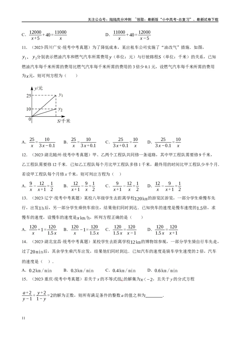第06讲分式方程（练习）（原卷版）_02中考总复习（2026版更新中）_02-数学-中考总复习_2024年中考复习资料_一轮复习资料_配套练习（原卷版+解析版）