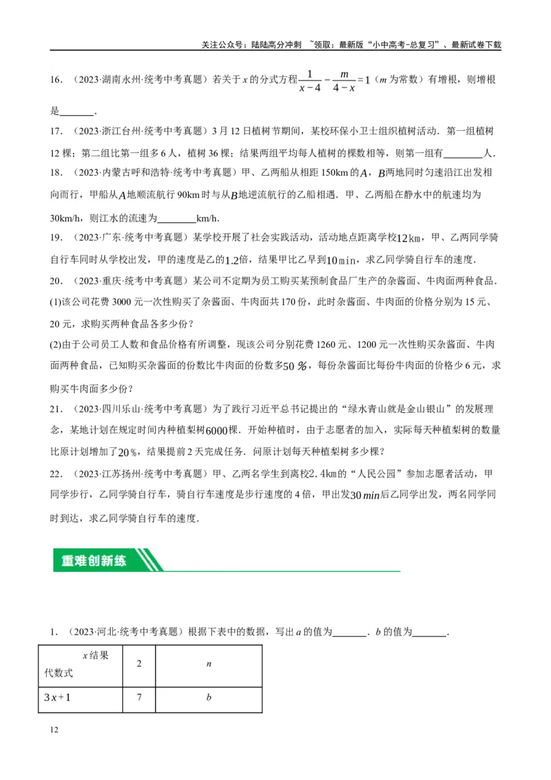 第06讲分式方程（练习）（原卷版）_02中考总复习（2026版更新中）_02-数学-中考总复习_2024年中考复习资料_一轮复习资料_配套练习（原卷版+解析版）