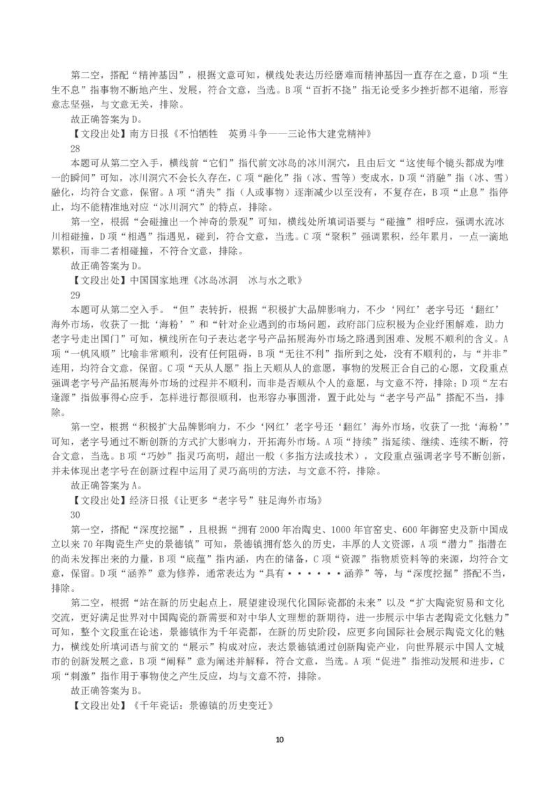 2022年黑龙江省公务员录用考试《行测》真题（解析）_34省+国考真题_34省考+国考pdf版推荐用这个版本_34省行测+申论真题pdf推荐用这个版本_答案及解析