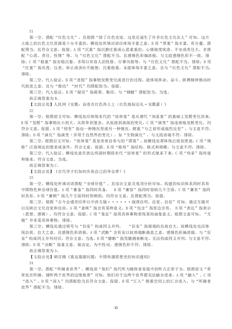 2022年黑龙江省公务员录用考试《行测》真题（解析）_34省+国考真题_34省考+国考pdf版推荐用这个版本_34省行测+申论真题pdf推荐用这个版本_答案及解析
