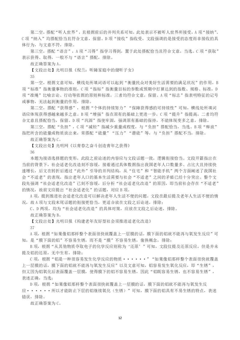 2022年黑龙江省公务员录用考试《行测》真题（解析）_34省+国考真题_34省考+国考pdf版推荐用这个版本_34省行测+申论真题pdf推荐用这个版本_答案及解析
