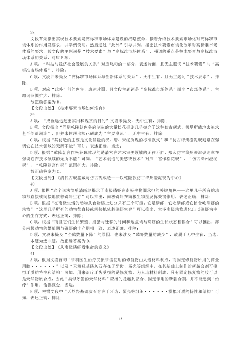 2022年黑龙江省公务员录用考试《行测》真题（解析）_34省+国考真题_34省考+国考pdf版推荐用这个版本_34省行测+申论真题pdf推荐用这个版本_答案及解析