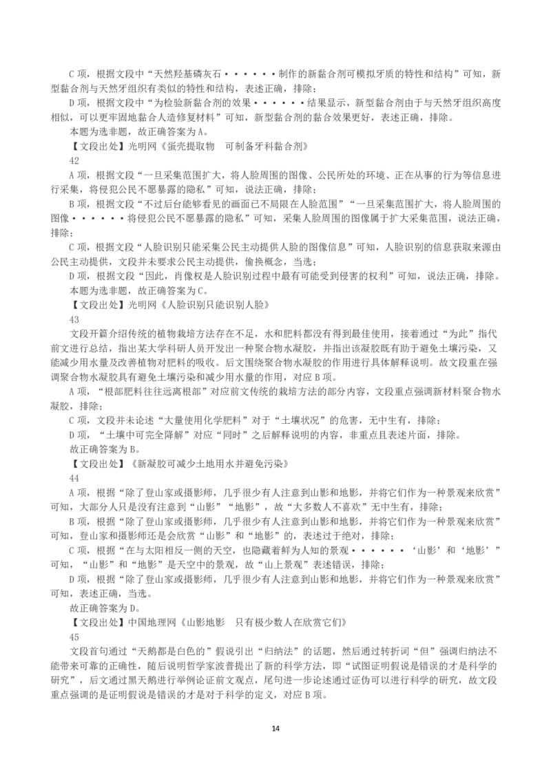 2022年黑龙江省公务员录用考试《行测》真题（解析）_34省+国考真题_34省考+国考pdf版推荐用这个版本_34省行测+申论真题pdf推荐用这个版本_答案及解析
