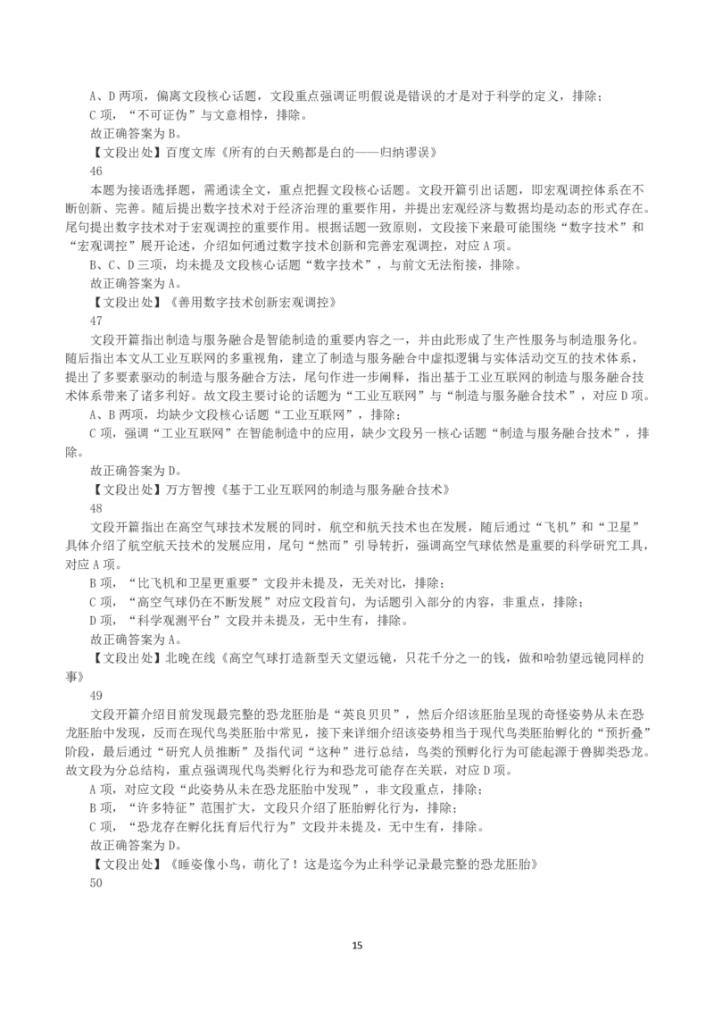 2022年黑龙江省公务员录用考试《行测》真题（解析）_34省+国考真题_34省考+国考pdf版推荐用这个版本_34省行测+申论真题pdf推荐用这个版本_答案及解析