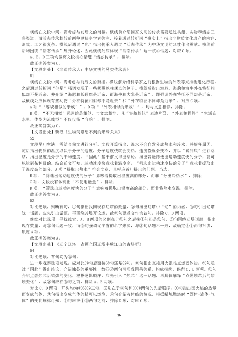 2022年黑龙江省公务员录用考试《行测》真题（解析）_34省+国考真题_34省考+国考pdf版推荐用这个版本_34省行测+申论真题pdf推荐用这个版本_答案及解析