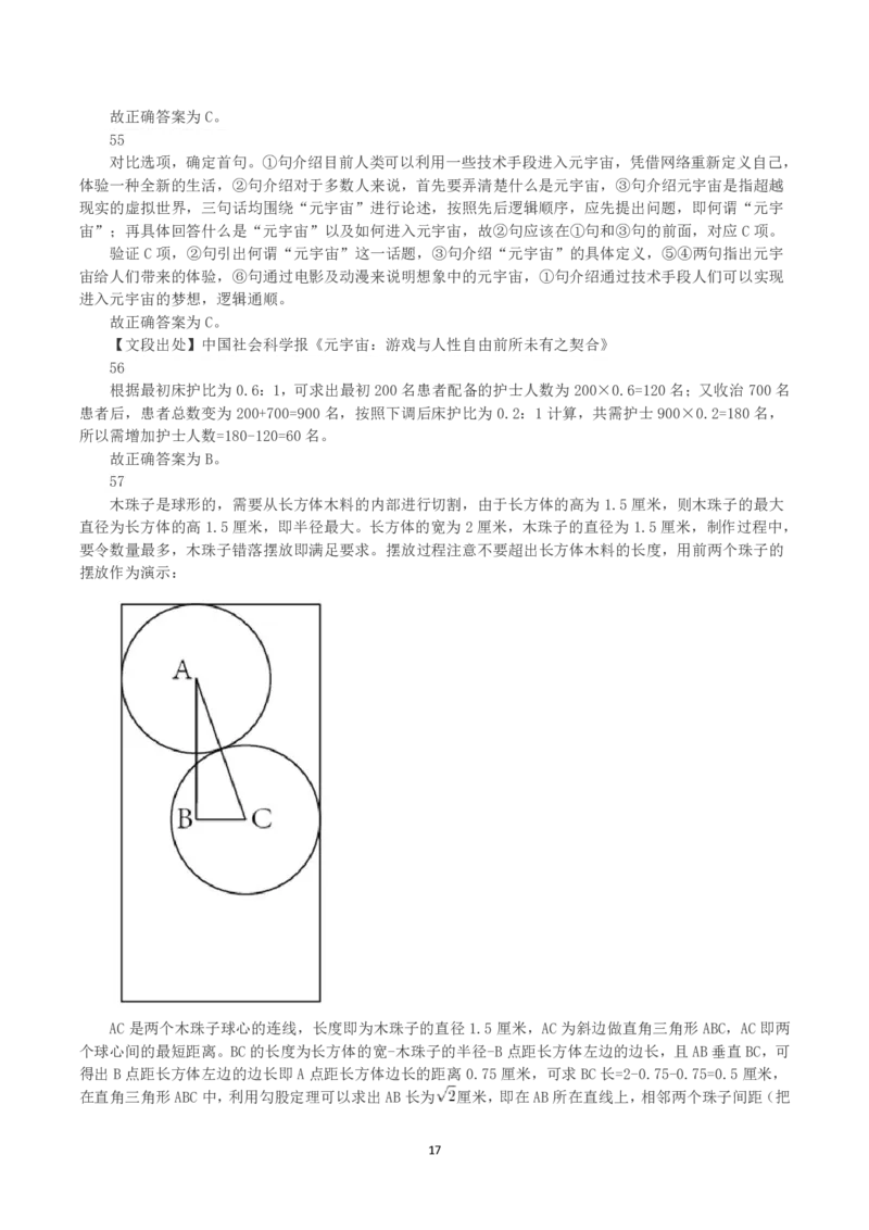 2022年黑龙江省公务员录用考试《行测》真题（解析）_34省+国考真题_34省考+国考pdf版推荐用这个版本_34省行测+申论真题pdf推荐用这个版本_答案及解析