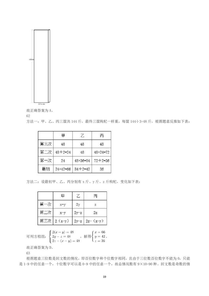 2022年黑龙江省公务员录用考试《行测》真题（解析）_34省+国考真题_34省考+国考pdf版推荐用这个版本_34省行测+申论真题pdf推荐用这个版本_答案及解析