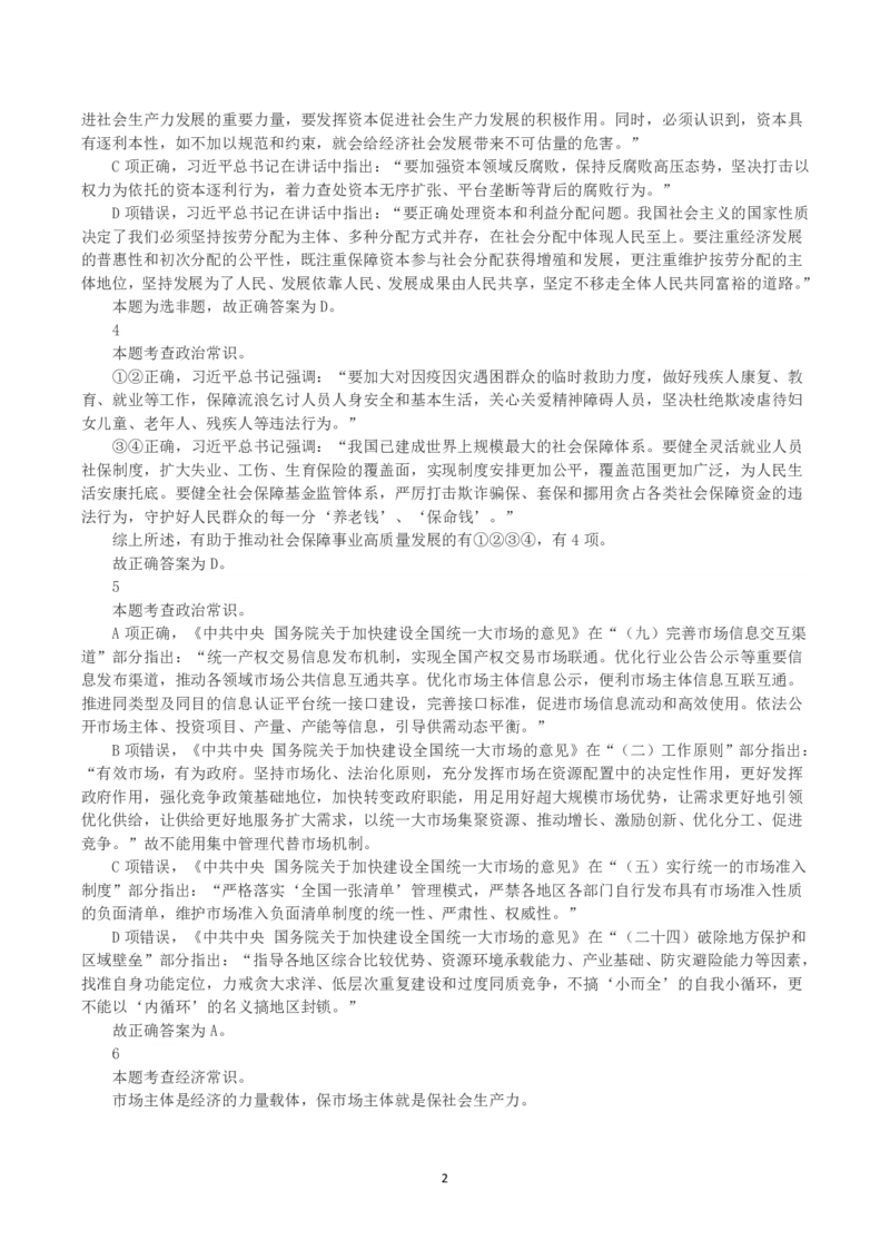 2022年黑龙江省公务员录用考试《行测》真题（解析）_34省+国考真题_34省考+国考pdf版推荐用这个版本_34省行测+申论真题pdf推荐用这个版本_答案及解析