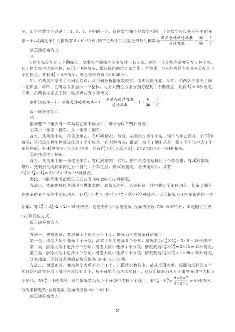 2022年黑龙江省公务员录用考试《行测》真题（解析）_34省+国考真题_34省考+国考pdf版推荐用这个版本_34省行测+申论真题pdf推荐用这个版本_答案及解析