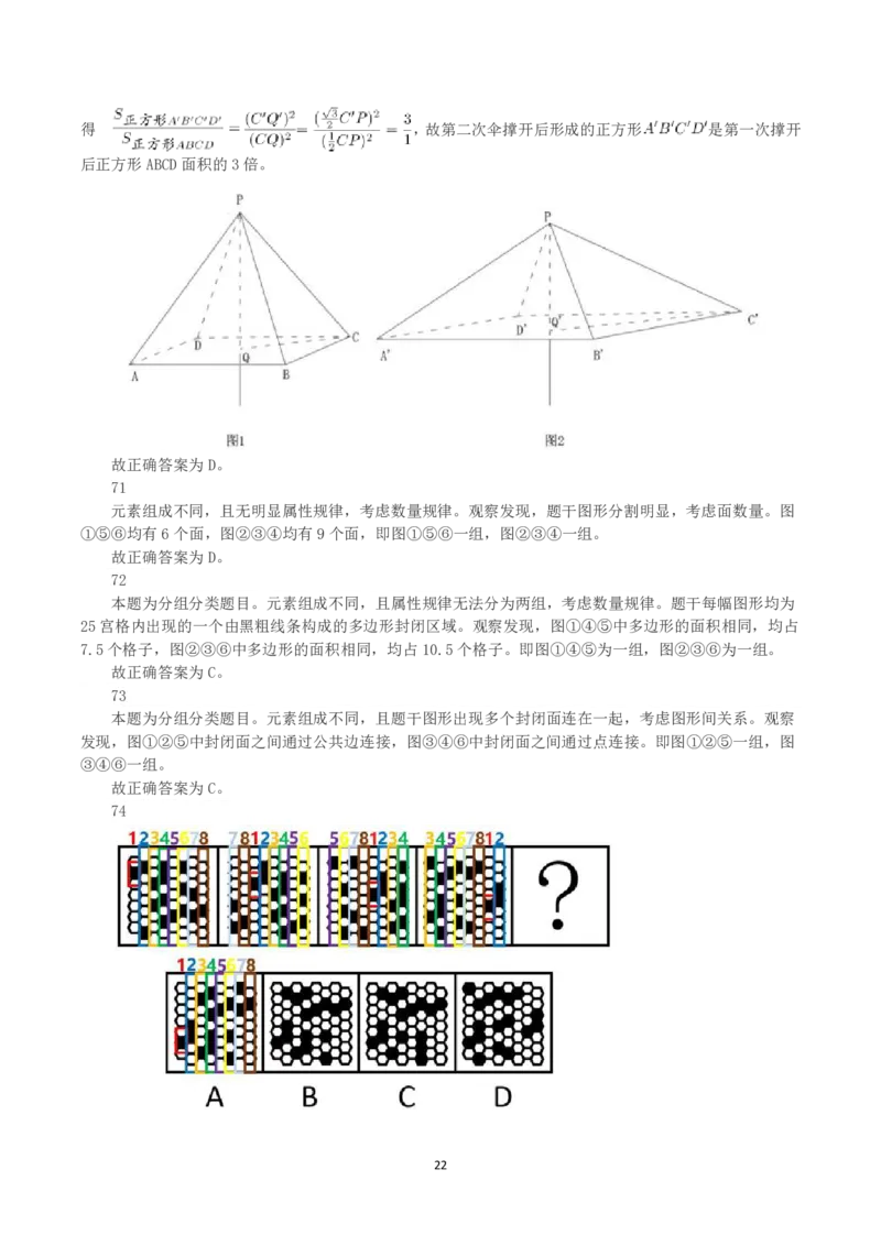 2022年黑龙江省公务员录用考试《行测》真题（解析）_34省+国考真题_34省考+国考pdf版推荐用这个版本_34省行测+申论真题pdf推荐用这个版本_答案及解析