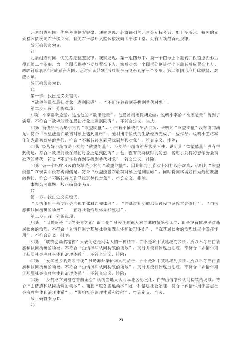 2022年黑龙江省公务员录用考试《行测》真题（解析）_34省+国考真题_34省考+国考pdf版推荐用这个版本_34省行测+申论真题pdf推荐用这个版本_答案及解析