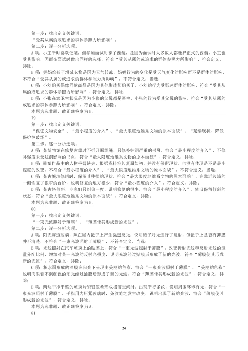 2022年黑龙江省公务员录用考试《行测》真题（解析）_34省+国考真题_34省考+国考pdf版推荐用这个版本_34省行测+申论真题pdf推荐用这个版本_答案及解析