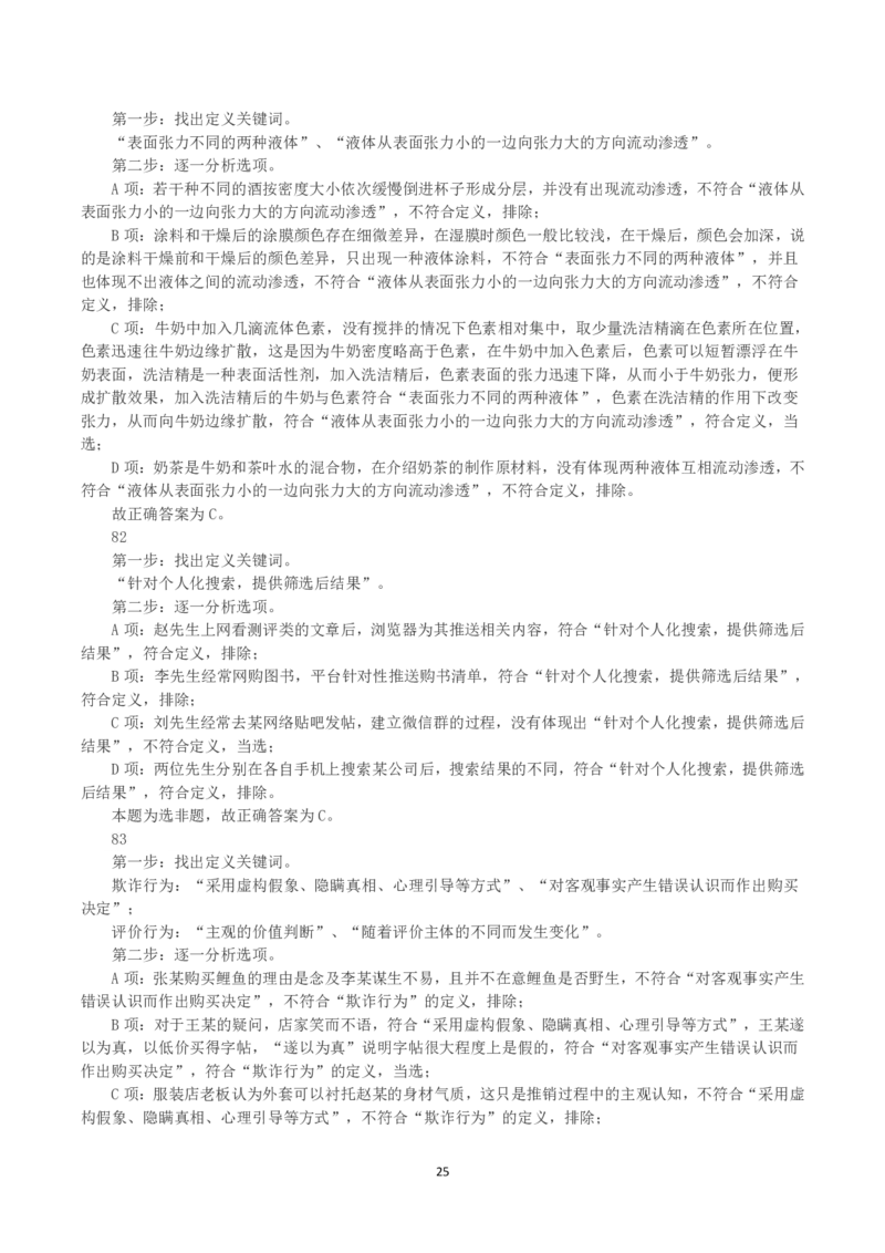 2022年黑龙江省公务员录用考试《行测》真题（解析）_34省+国考真题_34省考+国考pdf版推荐用这个版本_34省行测+申论真题pdf推荐用这个版本_答案及解析