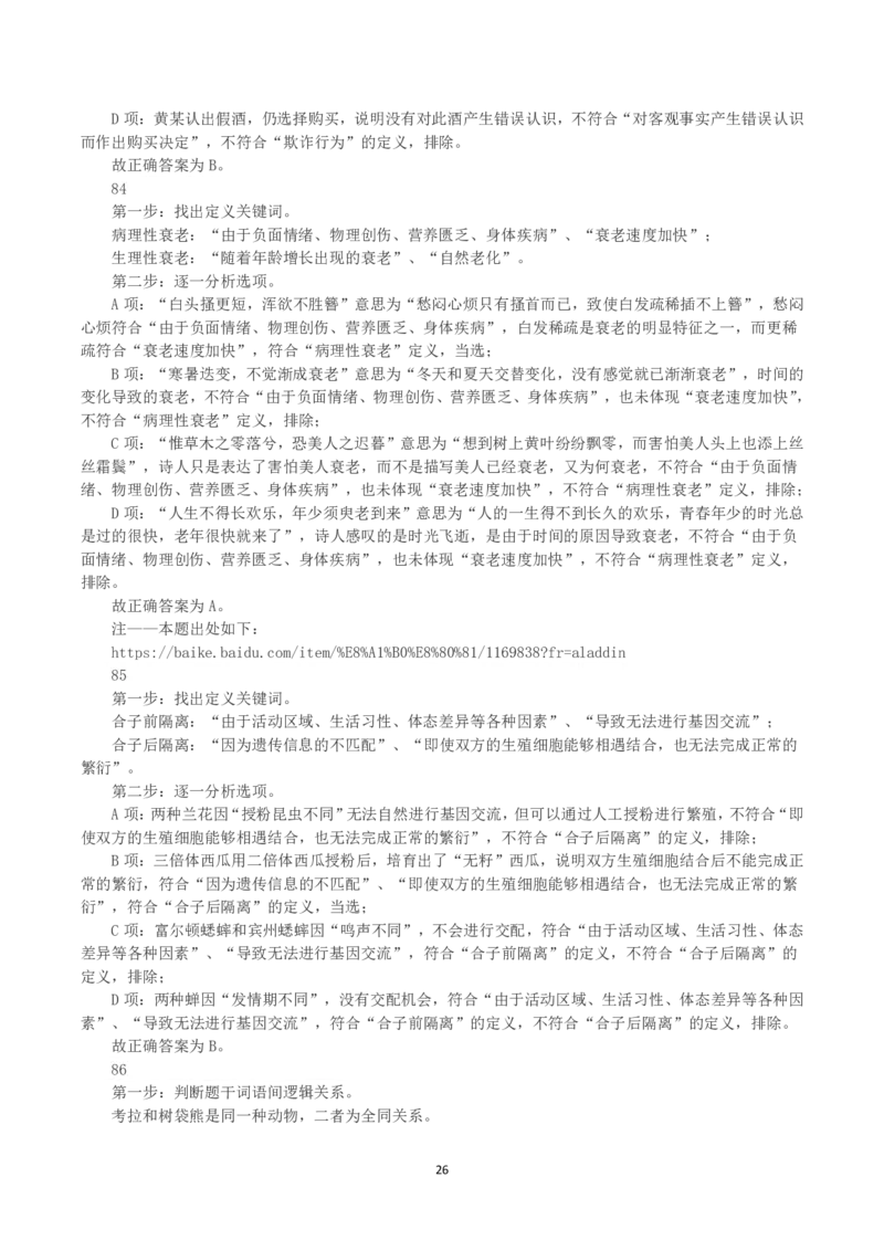 2022年黑龙江省公务员录用考试《行测》真题（解析）_34省+国考真题_34省考+国考pdf版推荐用这个版本_34省行测+申论真题pdf推荐用这个版本_答案及解析