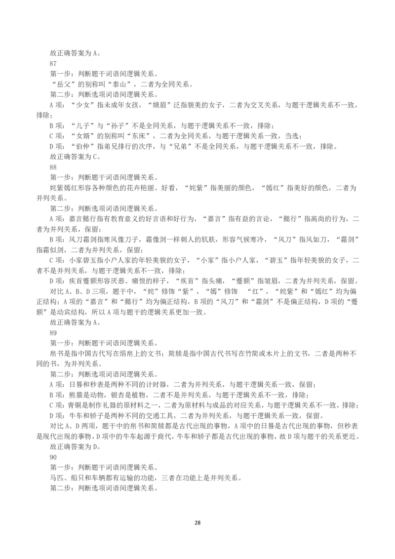 2022年黑龙江省公务员录用考试《行测》真题（解析）_34省+国考真题_34省考+国考pdf版推荐用这个版本_34省行测+申论真题pdf推荐用这个版本_答案及解析