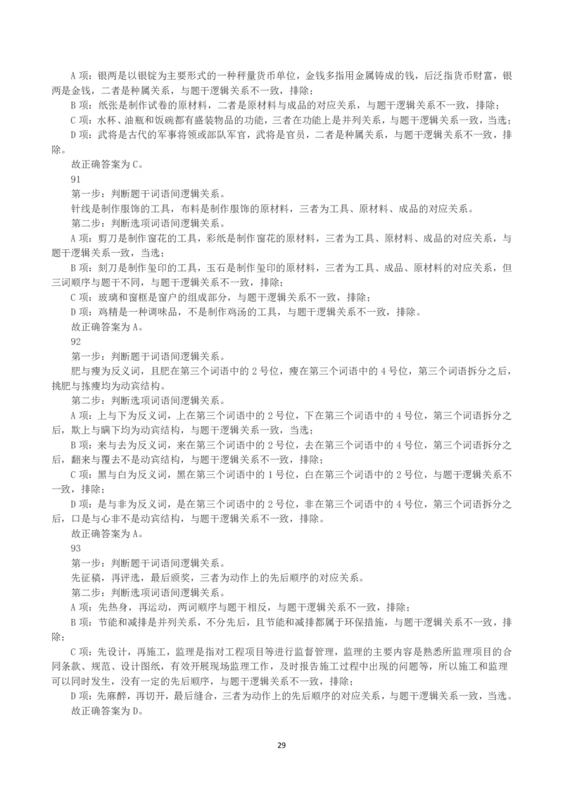 2022年黑龙江省公务员录用考试《行测》真题（解析）_34省+国考真题_34省考+国考pdf版推荐用这个版本_34省行测+申论真题pdf推荐用这个版本_答案及解析