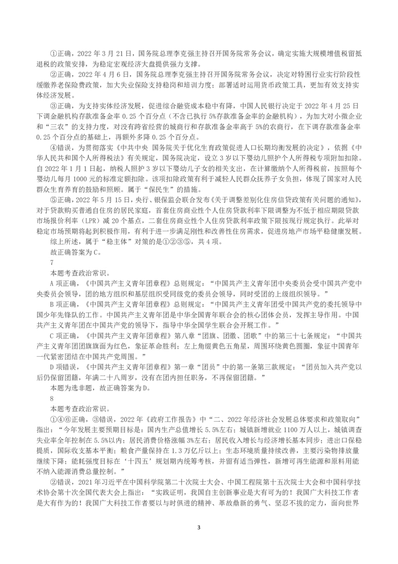 2022年黑龙江省公务员录用考试《行测》真题（解析）_34省+国考真题_34省考+国考pdf版推荐用这个版本_34省行测+申论真题pdf推荐用这个版本_答案及解析