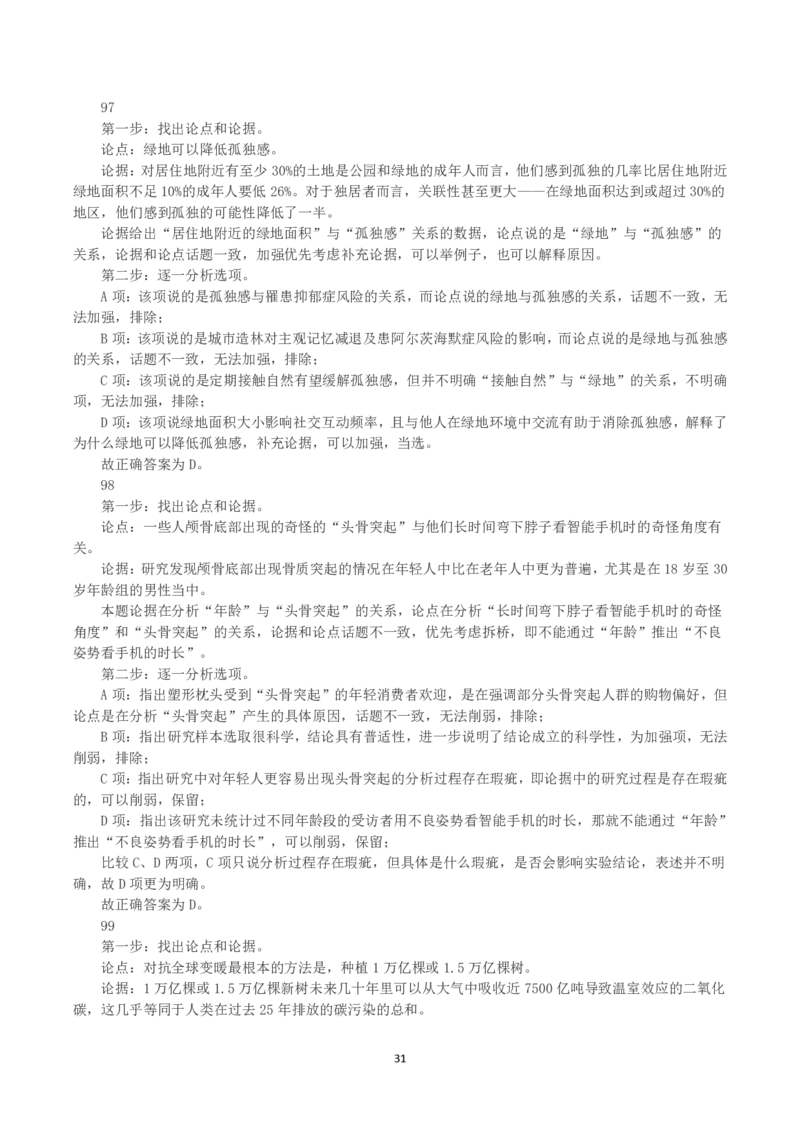 2022年黑龙江省公务员录用考试《行测》真题（解析）_34省+国考真题_34省考+国考pdf版推荐用这个版本_34省行测+申论真题pdf推荐用这个版本_答案及解析