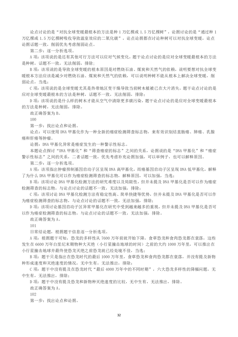 2022年黑龙江省公务员录用考试《行测》真题（解析）_34省+国考真题_34省考+国考pdf版推荐用这个版本_34省行测+申论真题pdf推荐用这个版本_答案及解析