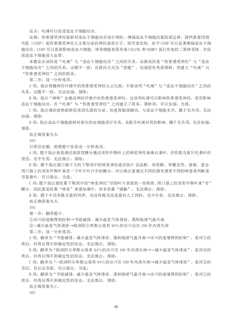 2022年黑龙江省公务员录用考试《行测》真题（解析）_34省+国考真题_34省考+国考pdf版推荐用这个版本_34省行测+申论真题pdf推荐用这个版本_答案及解析