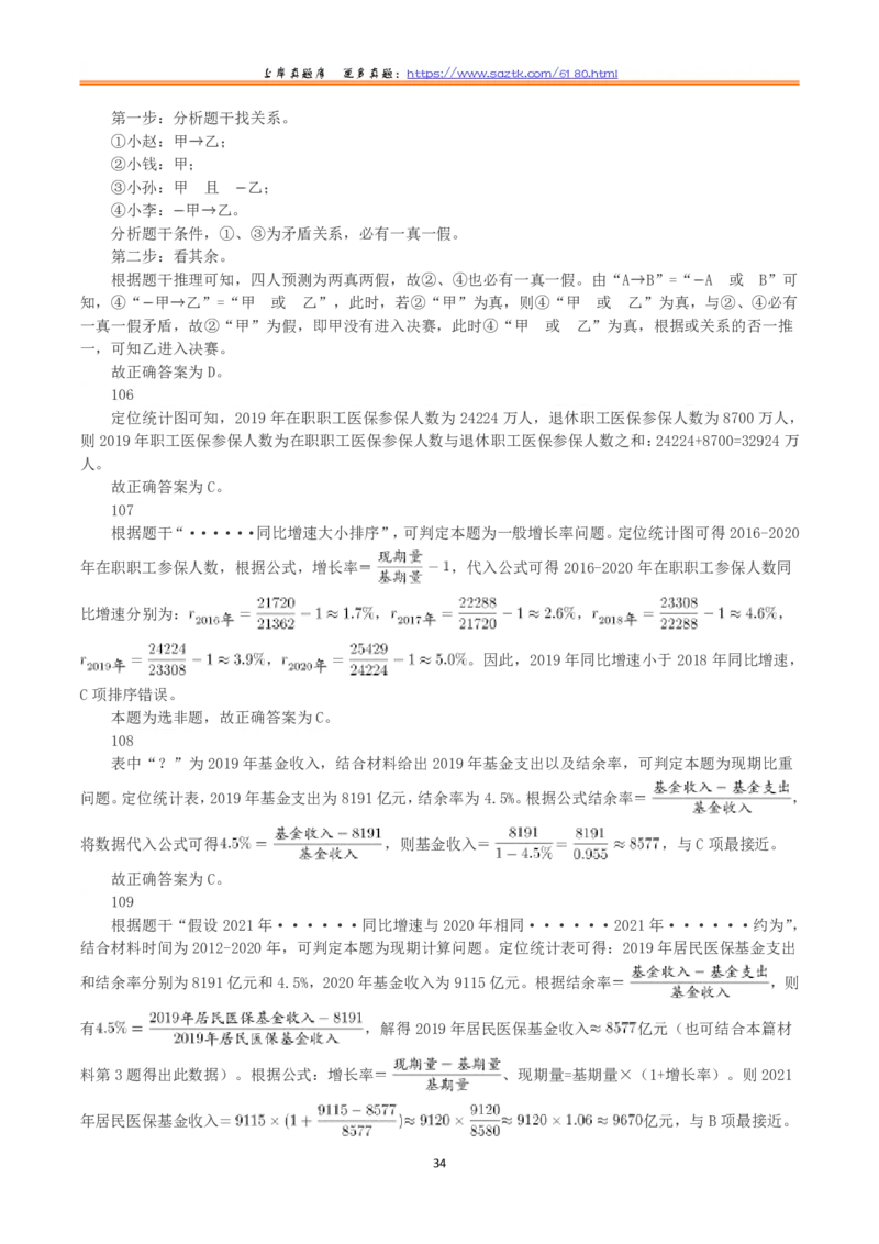 2022年黑龙江省公务员录用考试《行测》真题（解析）_34省+国考真题_34省考+国考pdf版推荐用这个版本_34省行测+申论真题pdf推荐用这个版本_答案及解析