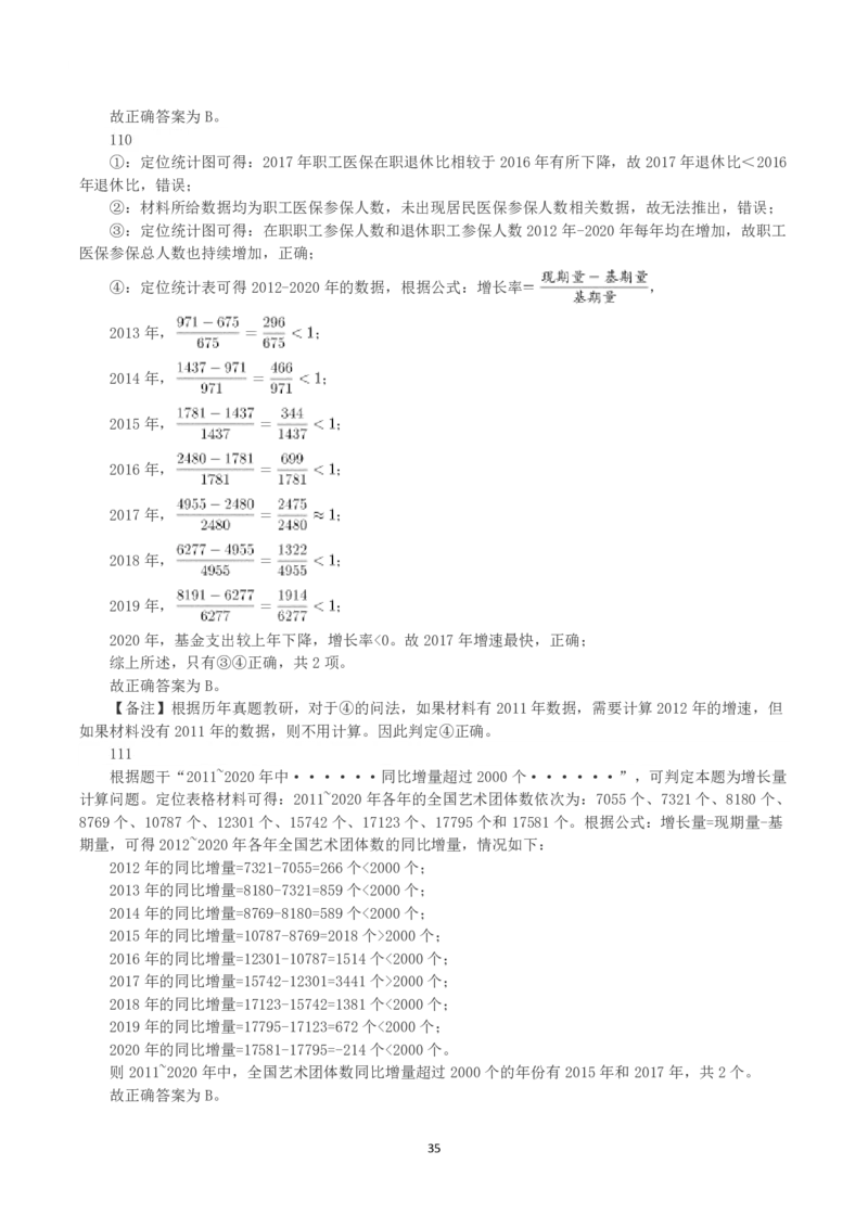 2022年黑龙江省公务员录用考试《行测》真题（解析）_34省+国考真题_34省考+国考pdf版推荐用这个版本_34省行测+申论真题pdf推荐用这个版本_答案及解析
