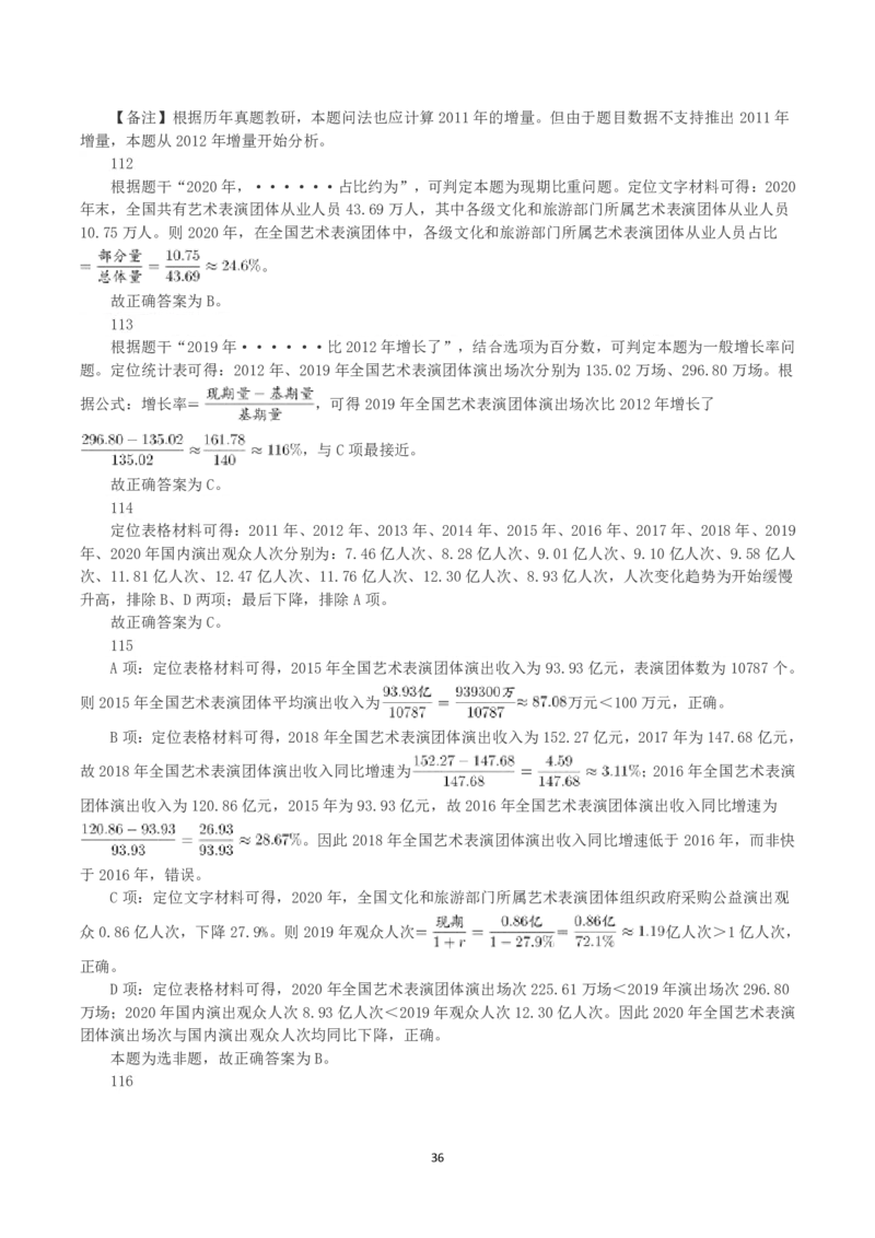 2022年黑龙江省公务员录用考试《行测》真题（解析）_34省+国考真题_34省考+国考pdf版推荐用这个版本_34省行测+申论真题pdf推荐用这个版本_答案及解析