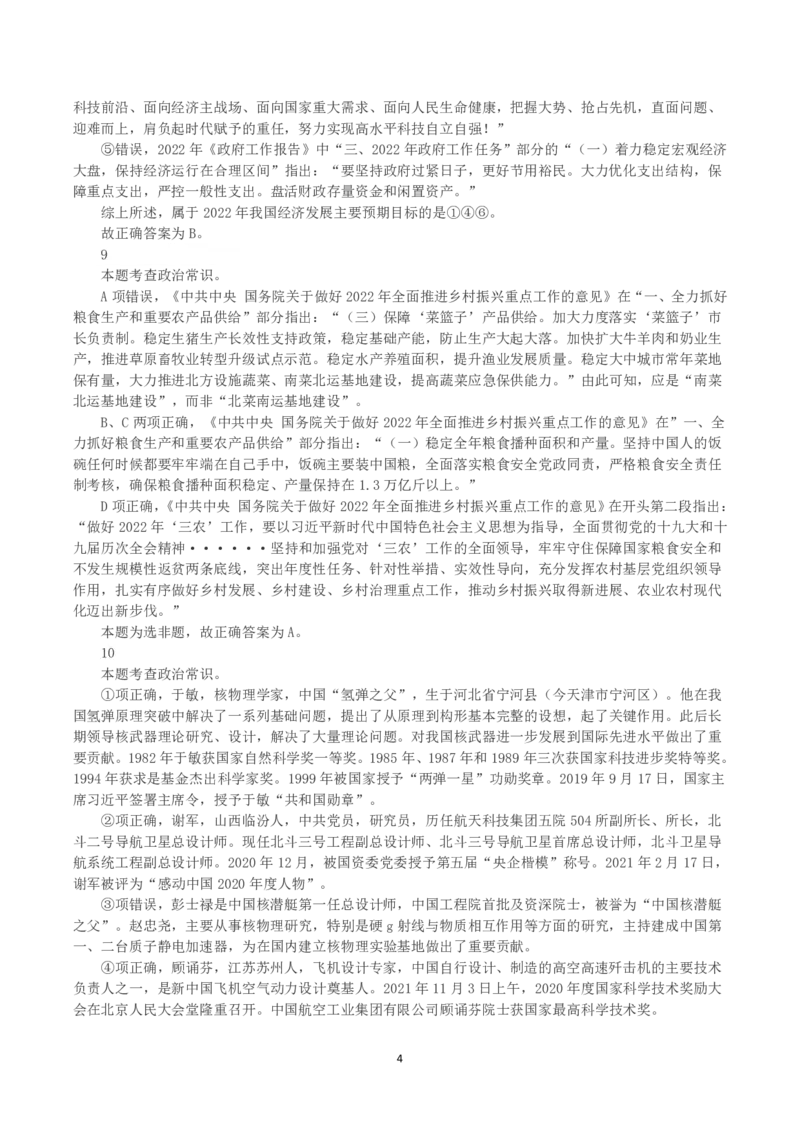 2022年黑龙江省公务员录用考试《行测》真题（解析）_34省+国考真题_34省考+国考pdf版推荐用这个版本_34省行测+申论真题pdf推荐用这个版本_答案及解析