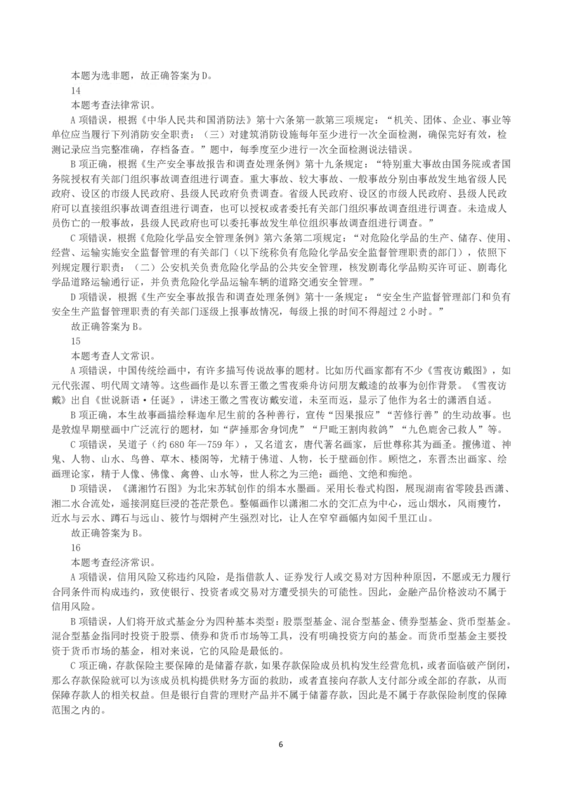 2022年黑龙江省公务员录用考试《行测》真题（解析）_34省+国考真题_34省考+国考pdf版推荐用这个版本_34省行测+申论真题pdf推荐用这个版本_答案及解析
