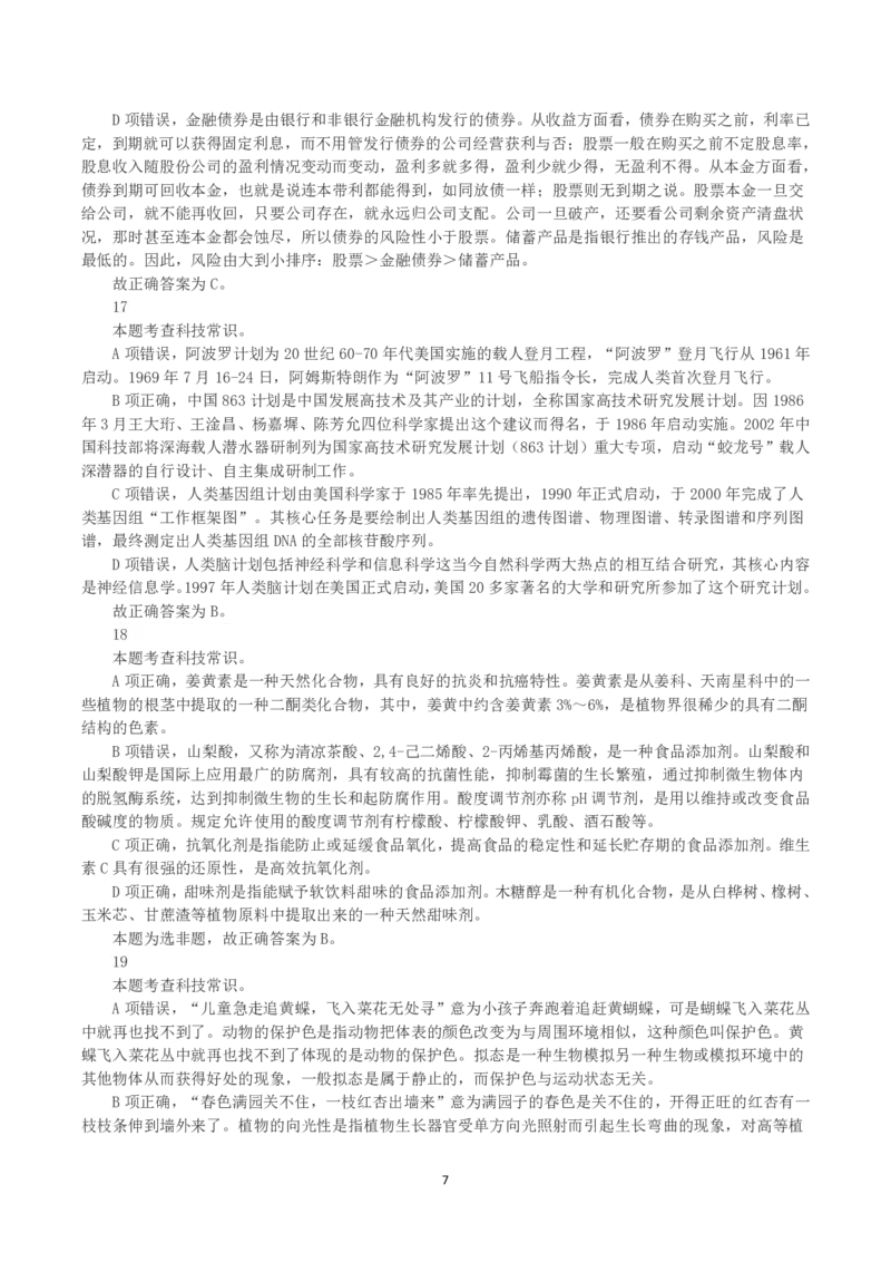 2022年黑龙江省公务员录用考试《行测》真题（解析）_34省+国考真题_34省考+国考pdf版推荐用这个版本_34省行测+申论真题pdf推荐用这个版本_答案及解析