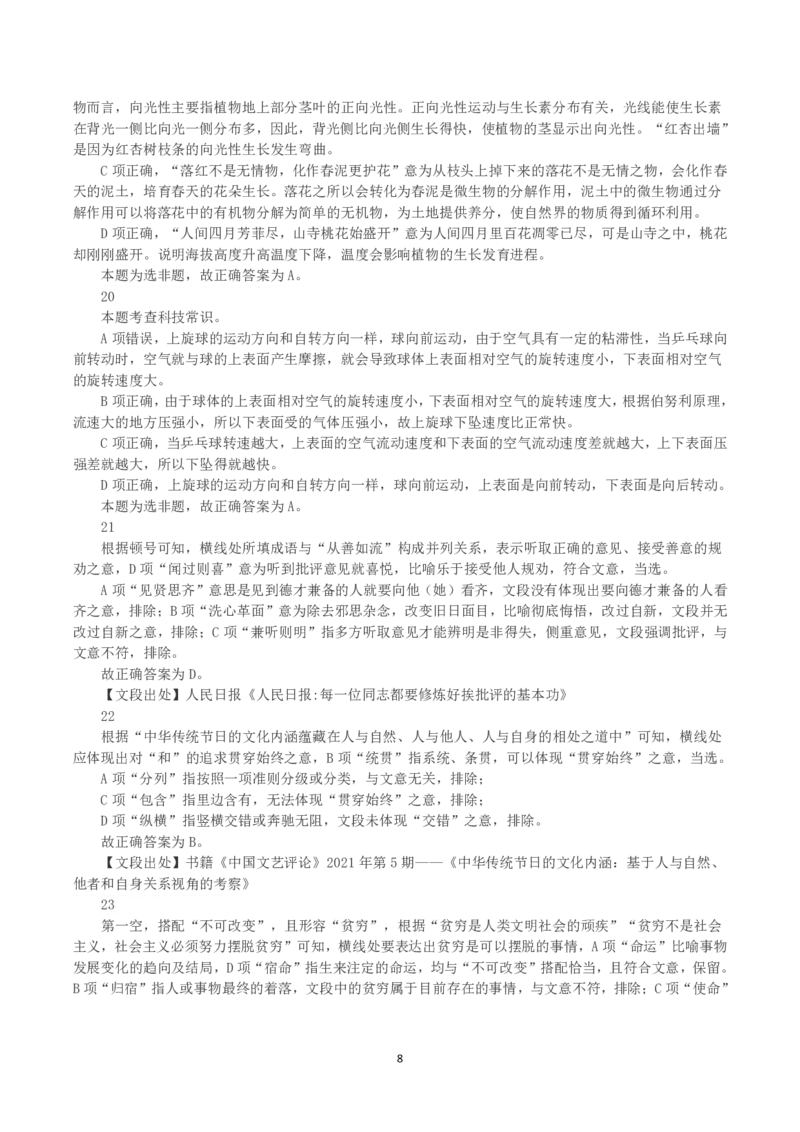 2022年黑龙江省公务员录用考试《行测》真题（解析）_34省+国考真题_34省考+国考pdf版推荐用这个版本_34省行测+申论真题pdf推荐用这个版本_答案及解析
