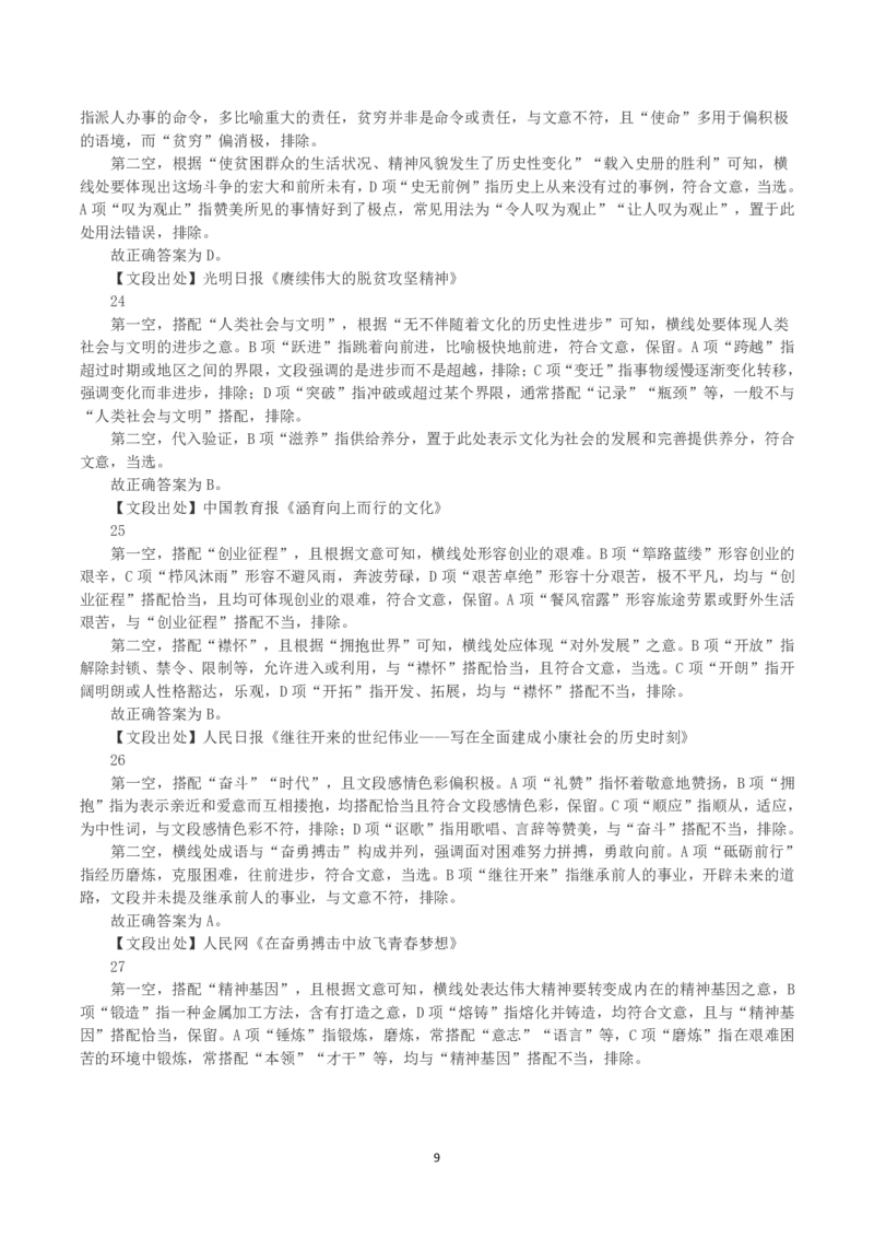 2022年黑龙江省公务员录用考试《行测》真题（解析）_34省+国考真题_34省考+国考pdf版推荐用这个版本_34省行测+申论真题pdf推荐用这个版本_答案及解析