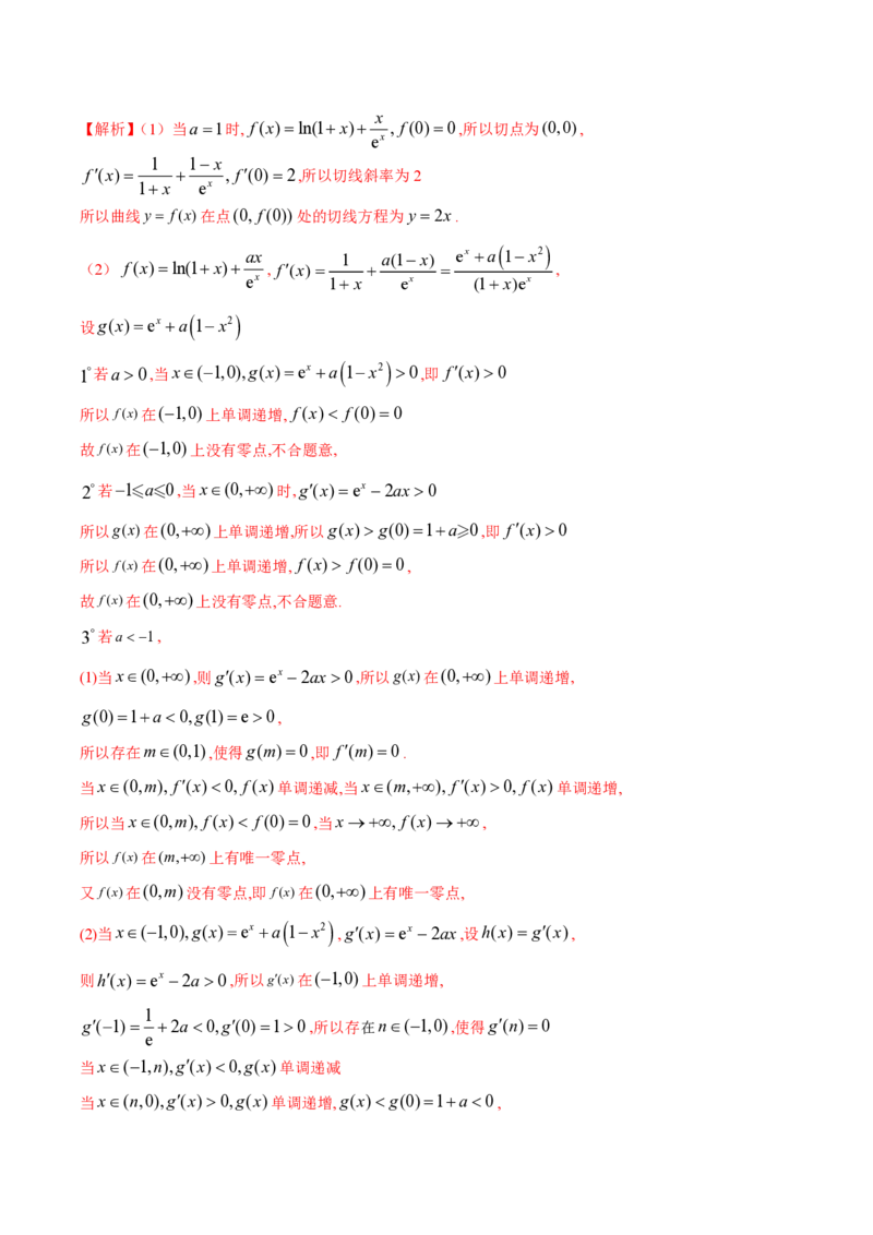 专题02函数的零点个数问题、隐零点及零点赋值问题（学生版）-2025年高考数学压轴大题必杀技系列&middot;导数_2.2025数学总复习_2025年新高考资料_二轮复习