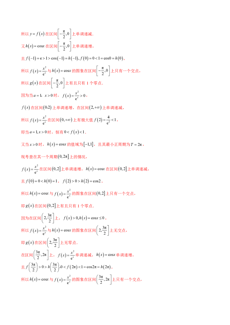 专题02函数的零点个数问题、隐零点及零点赋值问题（学生版）-2025年高考数学压轴大题必杀技系列&middot;导数_2.2025数学总复习_2025年新高考资料_二轮复习