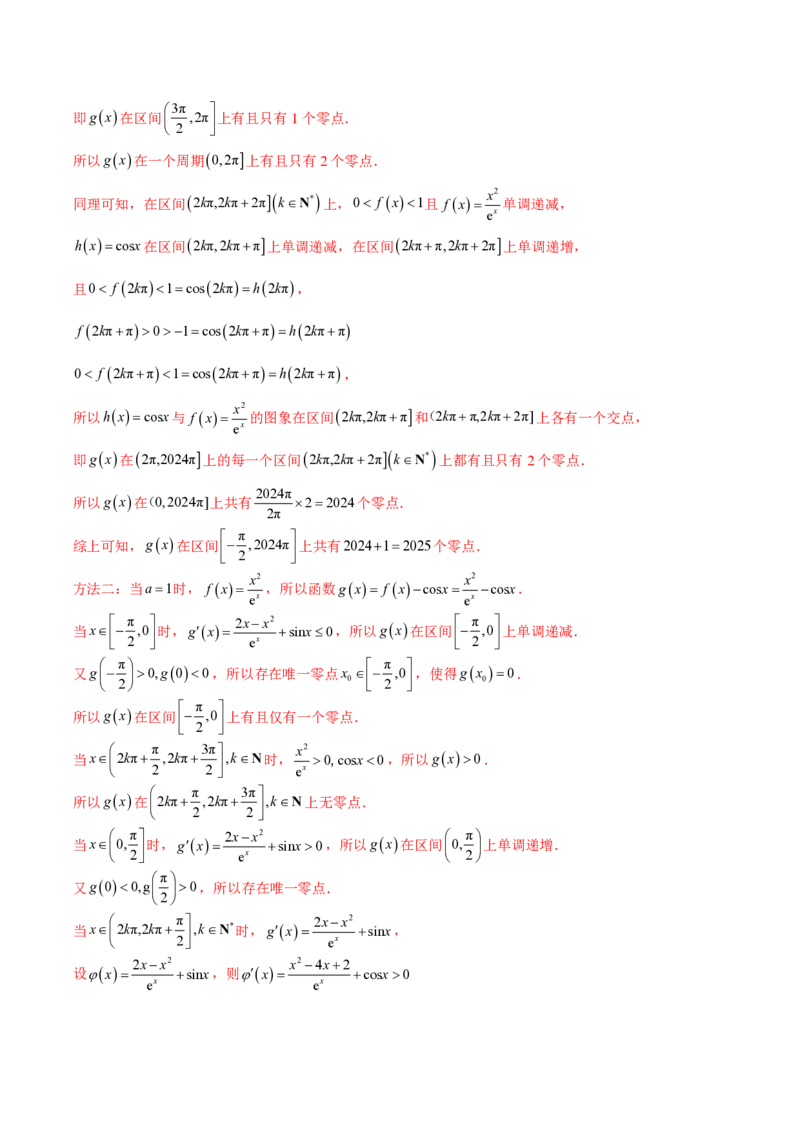 专题02函数的零点个数问题、隐零点及零点赋值问题（学生版）-2025年高考数学压轴大题必杀技系列&middot;导数_2.2025数学总复习_2025年新高考资料_二轮复习