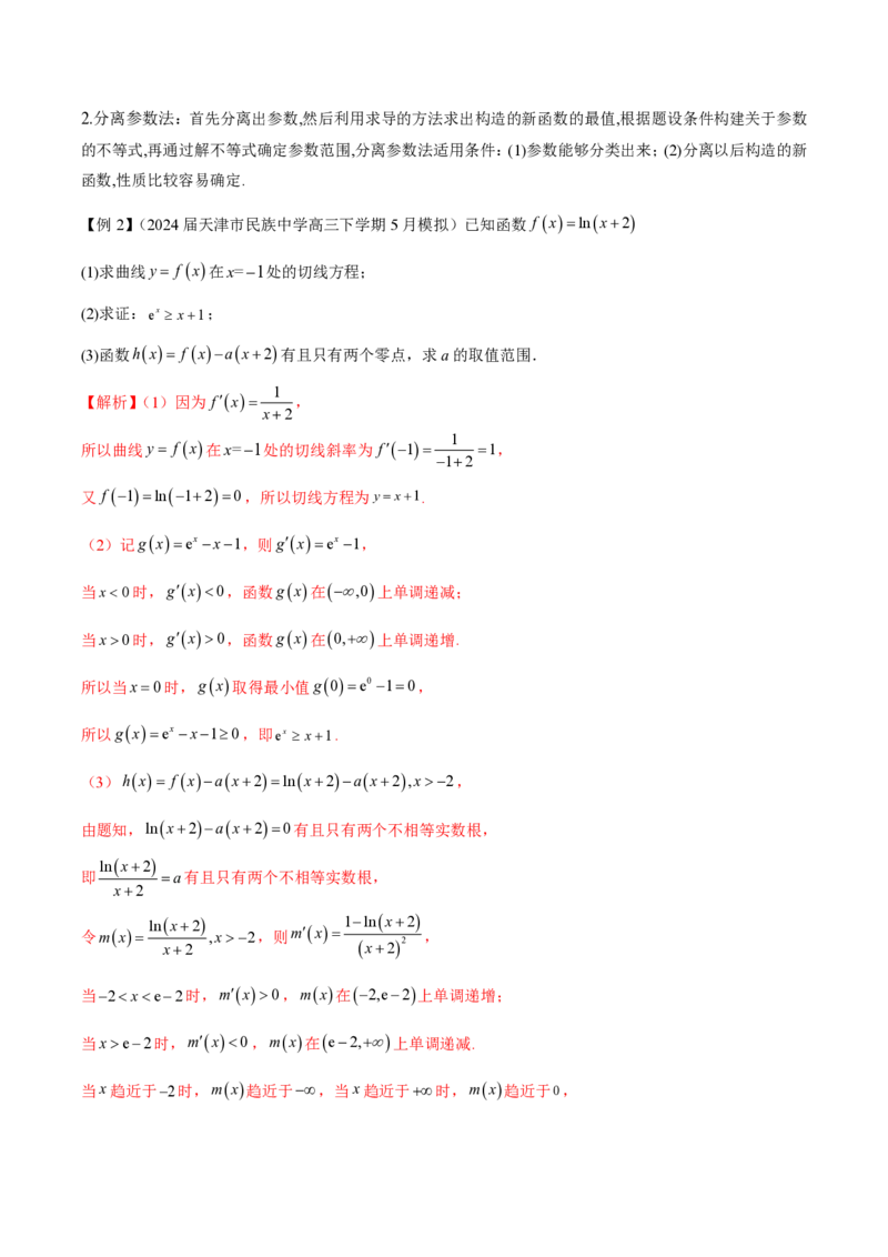 专题02函数的零点个数问题、隐零点及零点赋值问题（学生版）-2025年高考数学压轴大题必杀技系列&middot;导数_2.2025数学总复习_2025年新高考资料_二轮复习