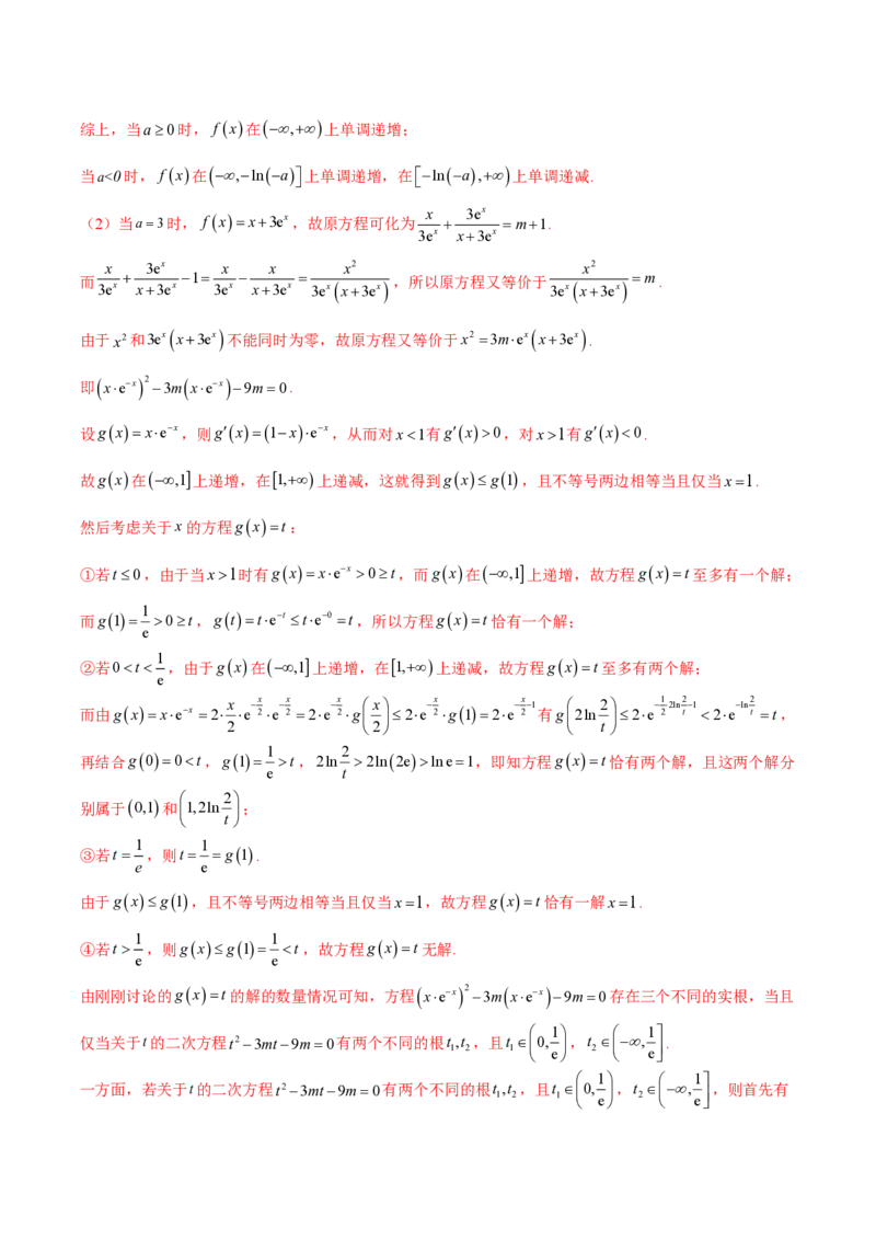 专题02函数的零点个数问题、隐零点及零点赋值问题（学生版）-2025年高考数学压轴大题必杀技系列&middot;导数_2.2025数学总复习_2025年新高考资料_二轮复习