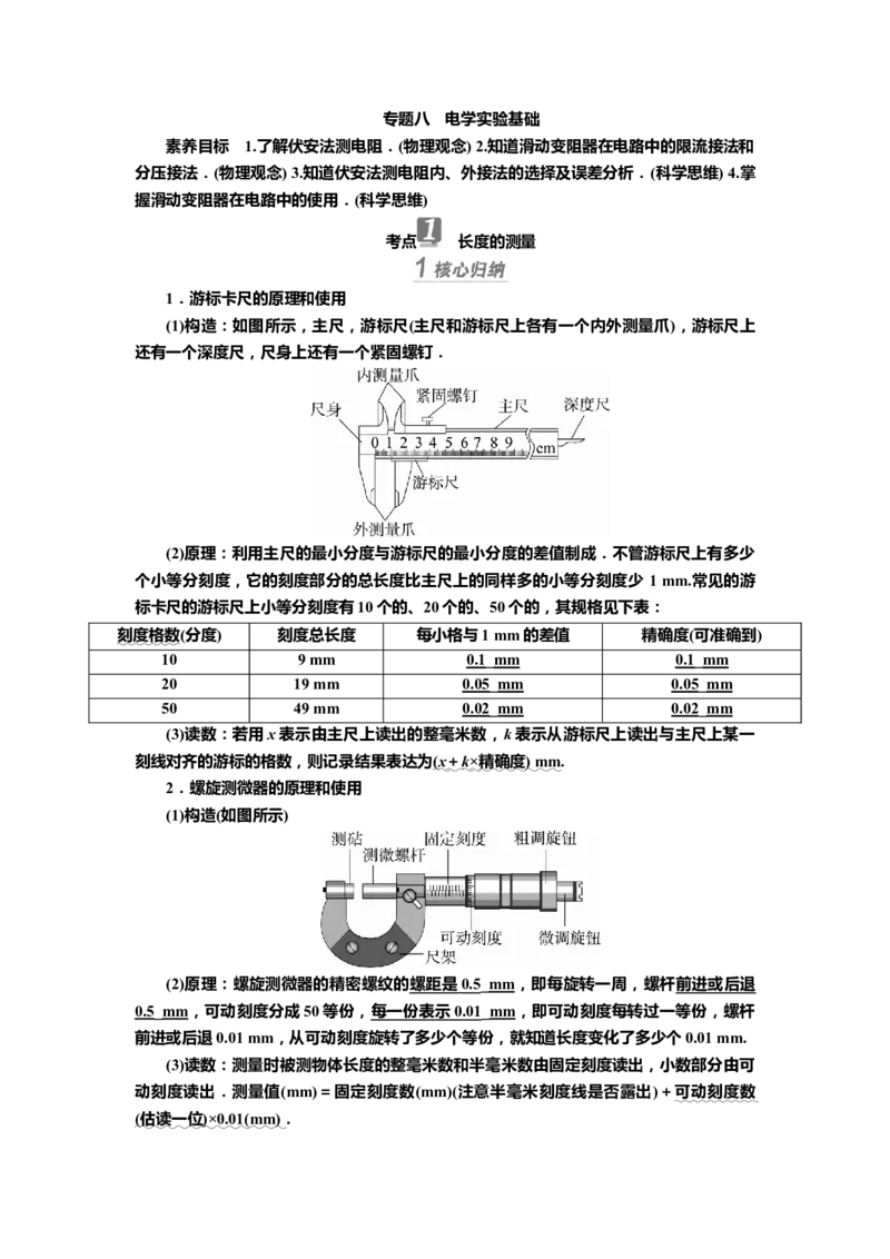 讲义第八章专题八　电学实验基础（含解析）_4.2025物理总复习_2025年新高考资料_专项复习_2025届高考物理知识梳理课件ppt+讲义（完结）_第八章专题八　电学实验基础（课件讲义）
