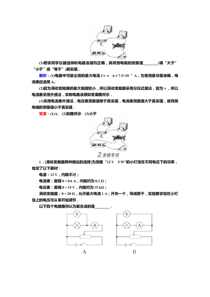 讲义第八章专题八　电学实验基础（含解析）_4.2025物理总复习_2025年新高考资料_专项复习_2025届高考物理知识梳理课件ppt+讲义（完结）_第八章专题八　电学实验基础（课件讲义）