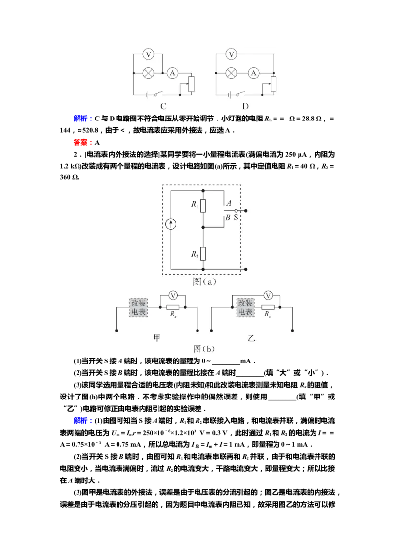 讲义第八章专题八　电学实验基础（含解析）_4.2025物理总复习_2025年新高考资料_专项复习_2025届高考物理知识梳理课件ppt+讲义（完结）_第八章专题八　电学实验基础（课件讲义）