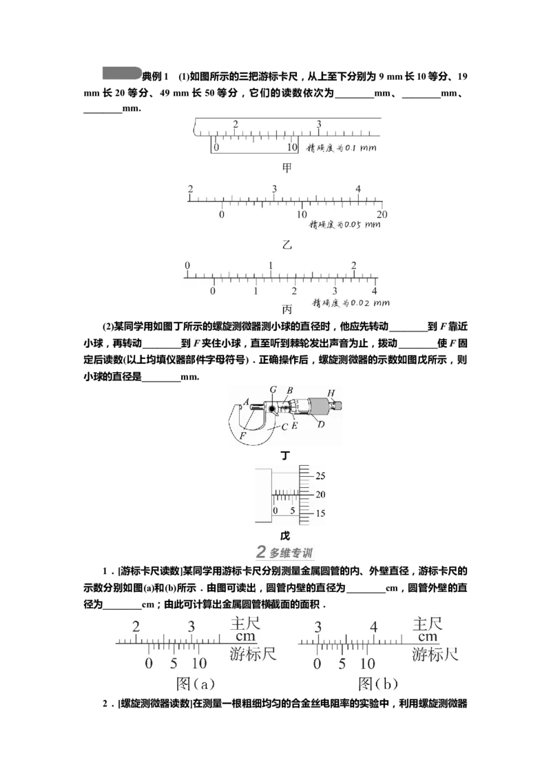 讲义第八章专题八　电学实验基础（含解析）_4.2025物理总复习_2025年新高考资料_专项复习_2025届高考物理知识梳理课件ppt+讲义（完结）_第八章专题八　电学实验基础（课件讲义）