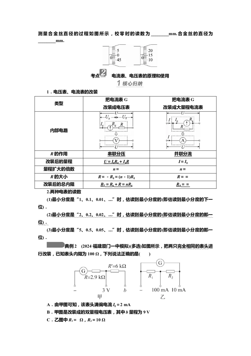 讲义第八章专题八　电学实验基础（含解析）_4.2025物理总复习_2025年新高考资料_专项复习_2025届高考物理知识梳理课件ppt+讲义（完结）_第八章专题八　电学实验基础（课件讲义）