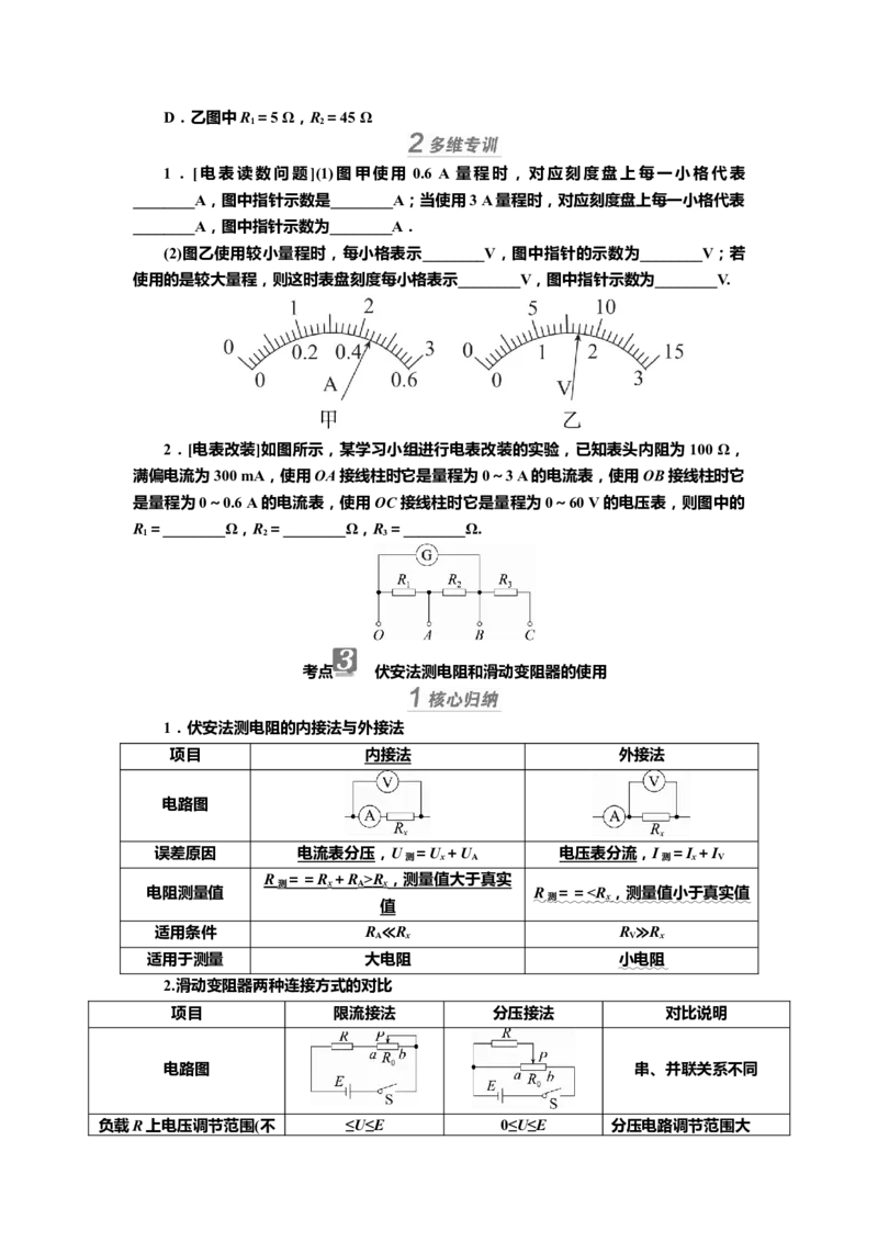 讲义第八章专题八　电学实验基础（含解析）_4.2025物理总复习_2025年新高考资料_专项复习_2025届高考物理知识梳理课件ppt+讲义（完结）_第八章专题八　电学实验基础（课件讲义）