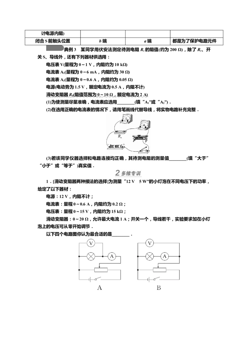 讲义第八章专题八　电学实验基础（含解析）_4.2025物理总复习_2025年新高考资料_专项复习_2025届高考物理知识梳理课件ppt+讲义（完结）_第八章专题八　电学实验基础（课件讲义）