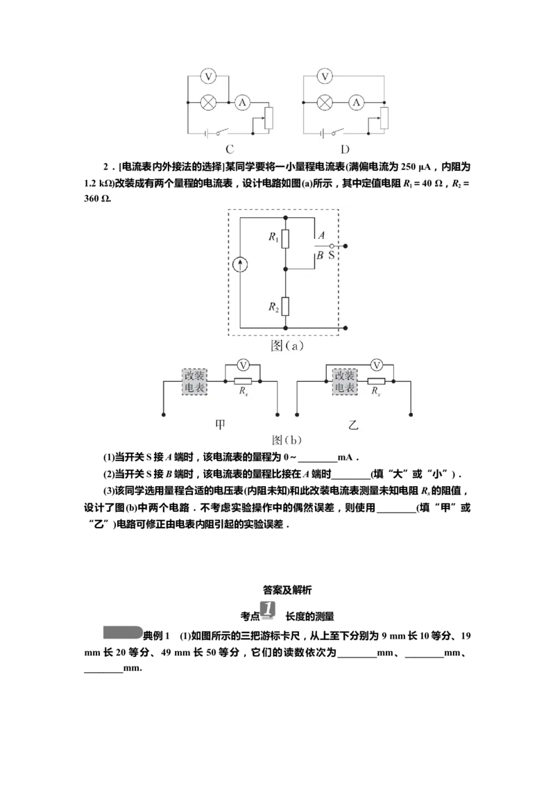 讲义第八章专题八　电学实验基础（含解析）_4.2025物理总复习_2025年新高考资料_专项复习_2025届高考物理知识梳理课件ppt+讲义（完结）_第八章专题八　电学实验基础（课件讲义）